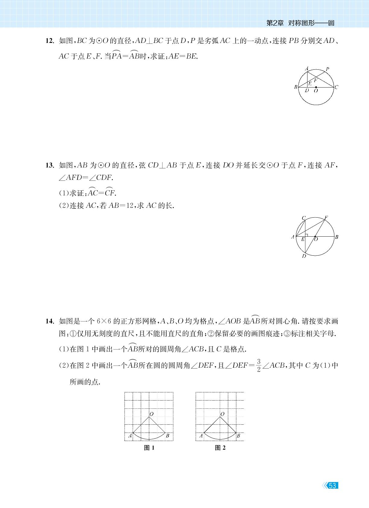 2.4 圆周角-【课时提优计划作业本】2024-2025学年九年级数学上册（苏科版）