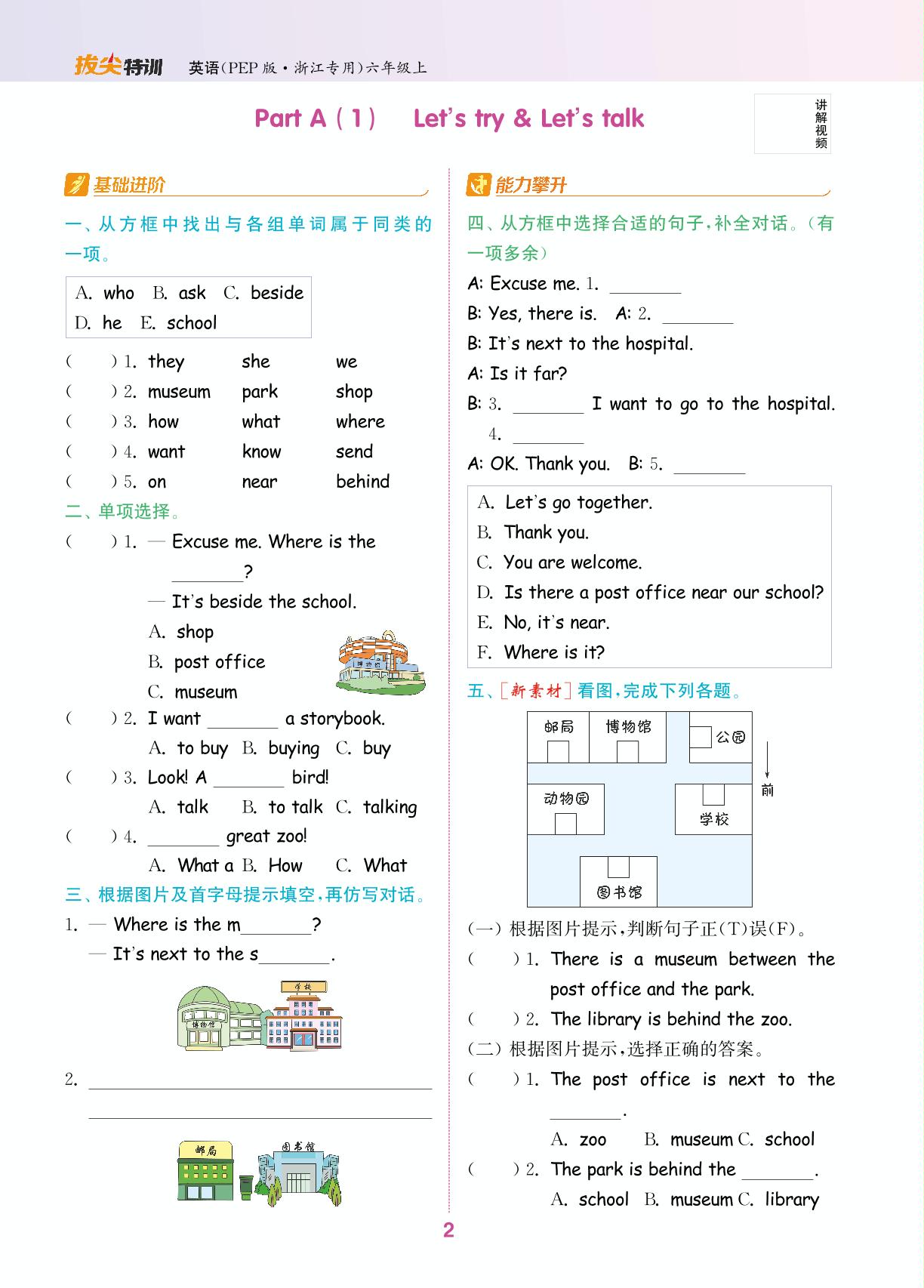Unit 1 How can I get there（无听力音频）-【拔尖特训】2024-2025学年六年级上册英语（人教PEP版）浙江专用