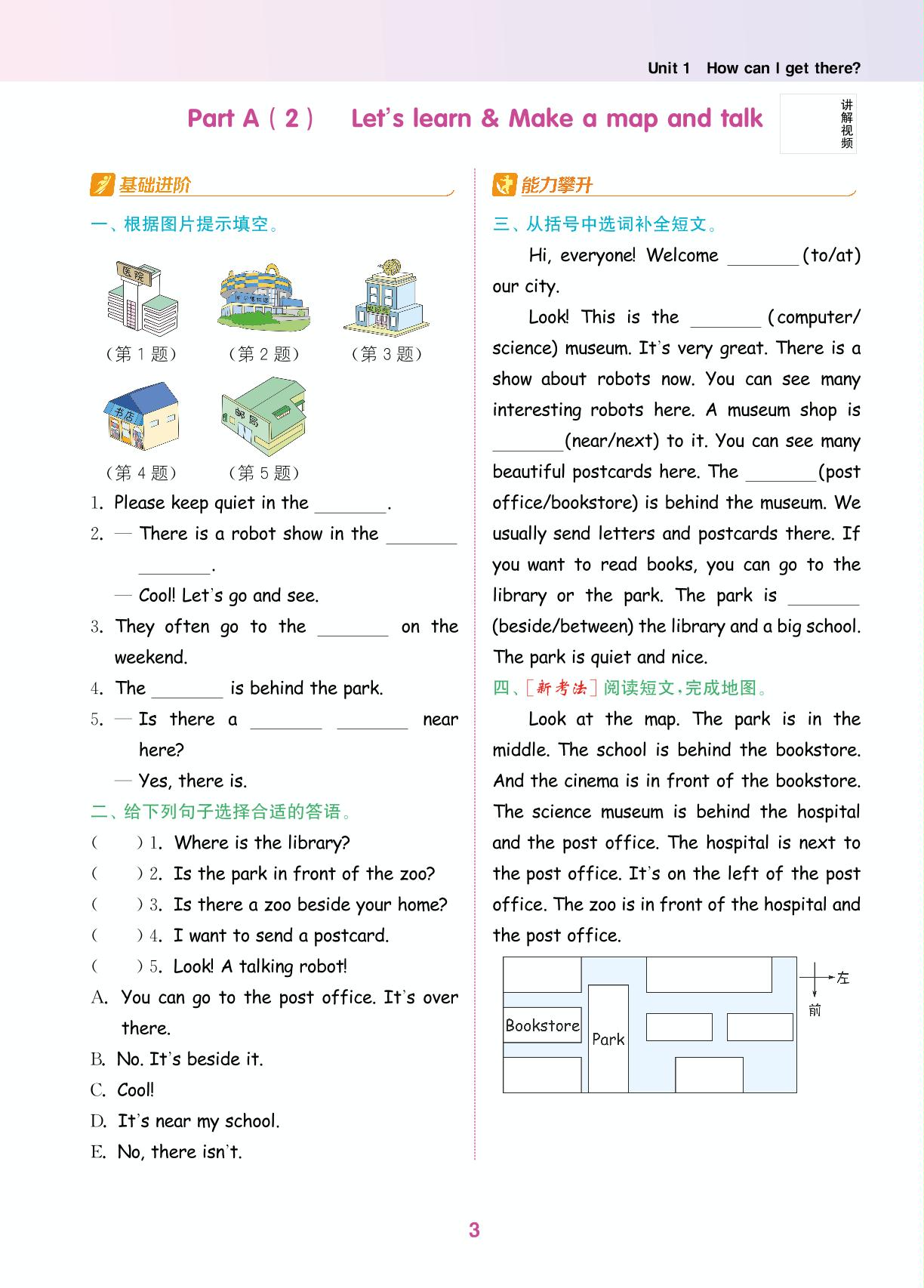 Unit 1 How can I get there（无听力音频）-【拔尖特训】2024-2025学年六年级上册英语（人教PEP版）浙江专用