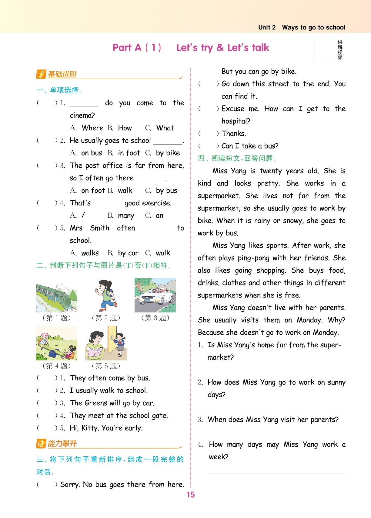 Unit 2 Ways to go to school（无听力音频）-【拔尖特训】2024-2025学年六年级上册英语（人教PEP版）浙江专用