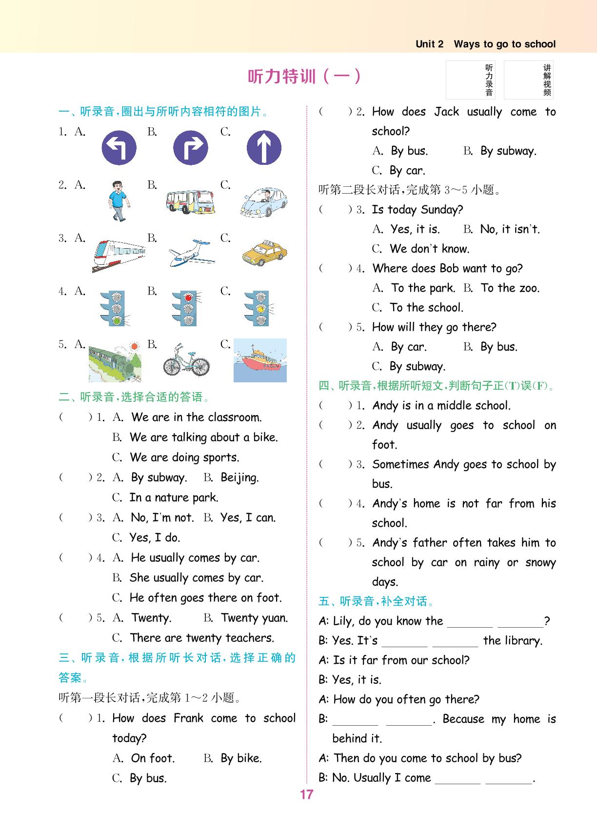 Unit 2 Ways to go to school（无听力音频）-【拔尖特训】2024-2025学年六年级上册英语（人教PEP版）浙江专用