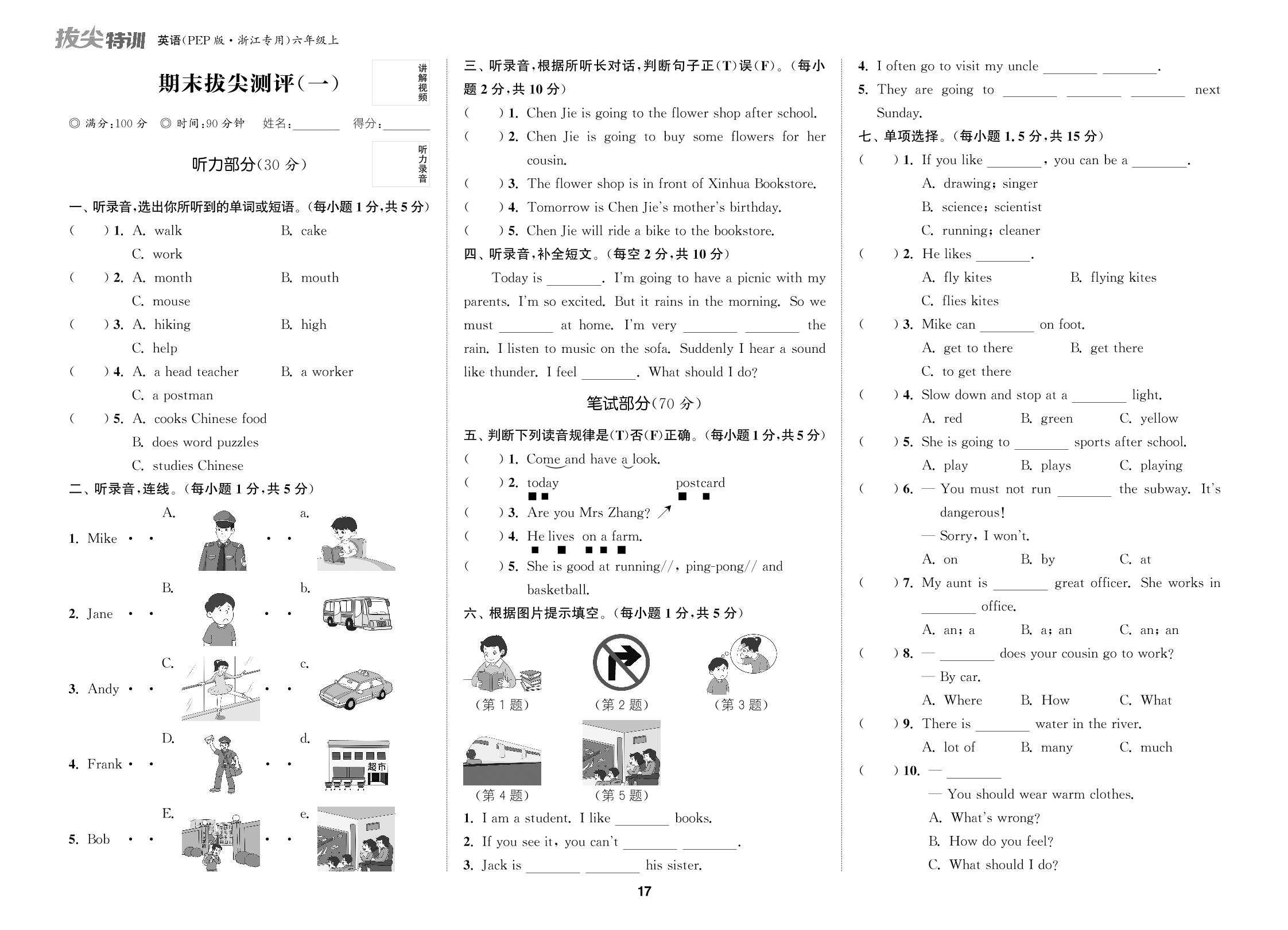 期末拔尖测评（1）（无听力音频）-【拔尖特训】2024-2025学年六年级上册英语（人教PEP版）浙江专用