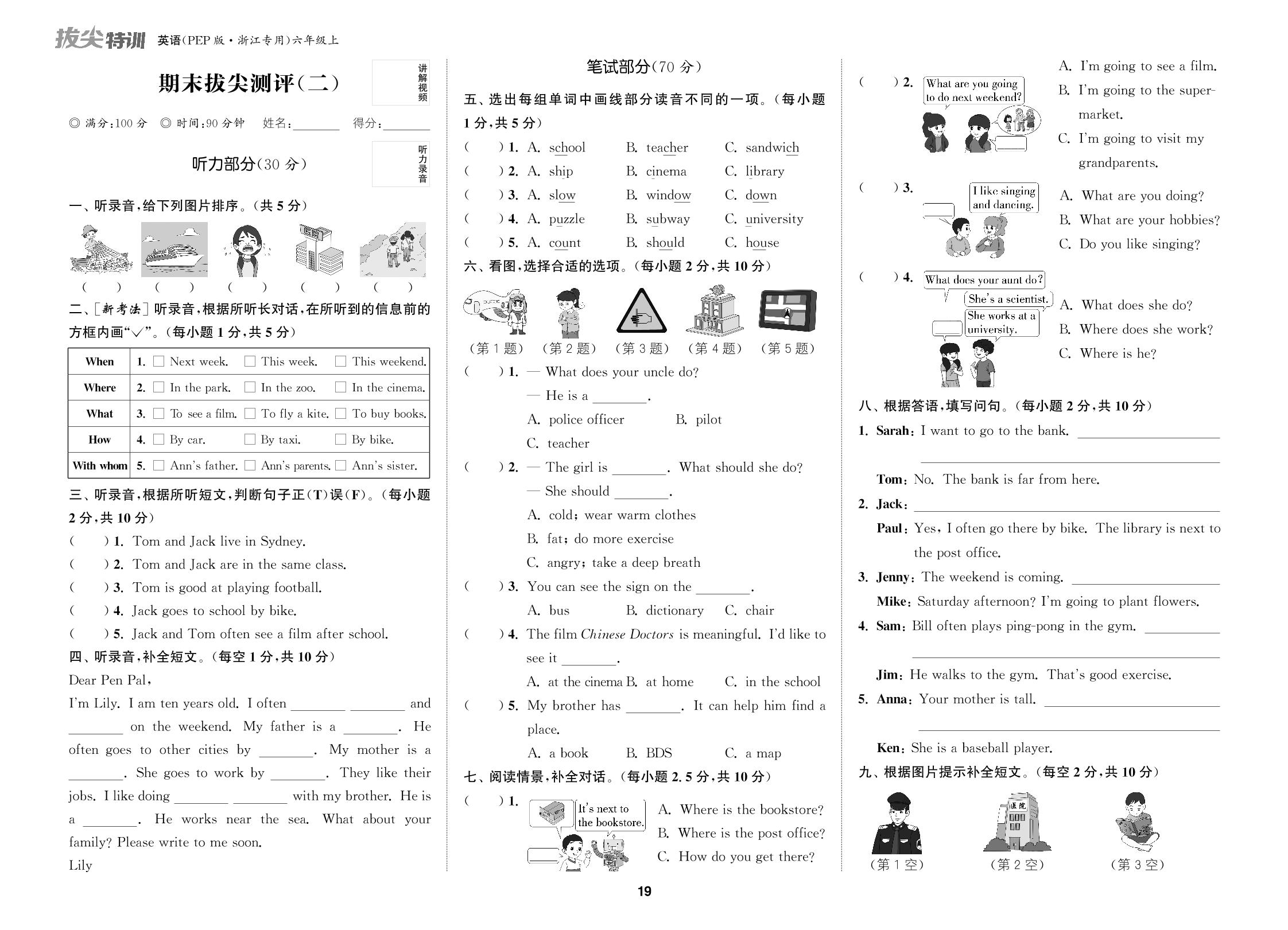 期末拔尖测评（2）（无听力音频）-【拔尖特训】2024-2025学年六年级上册英语（人教PEP版）浙江专用