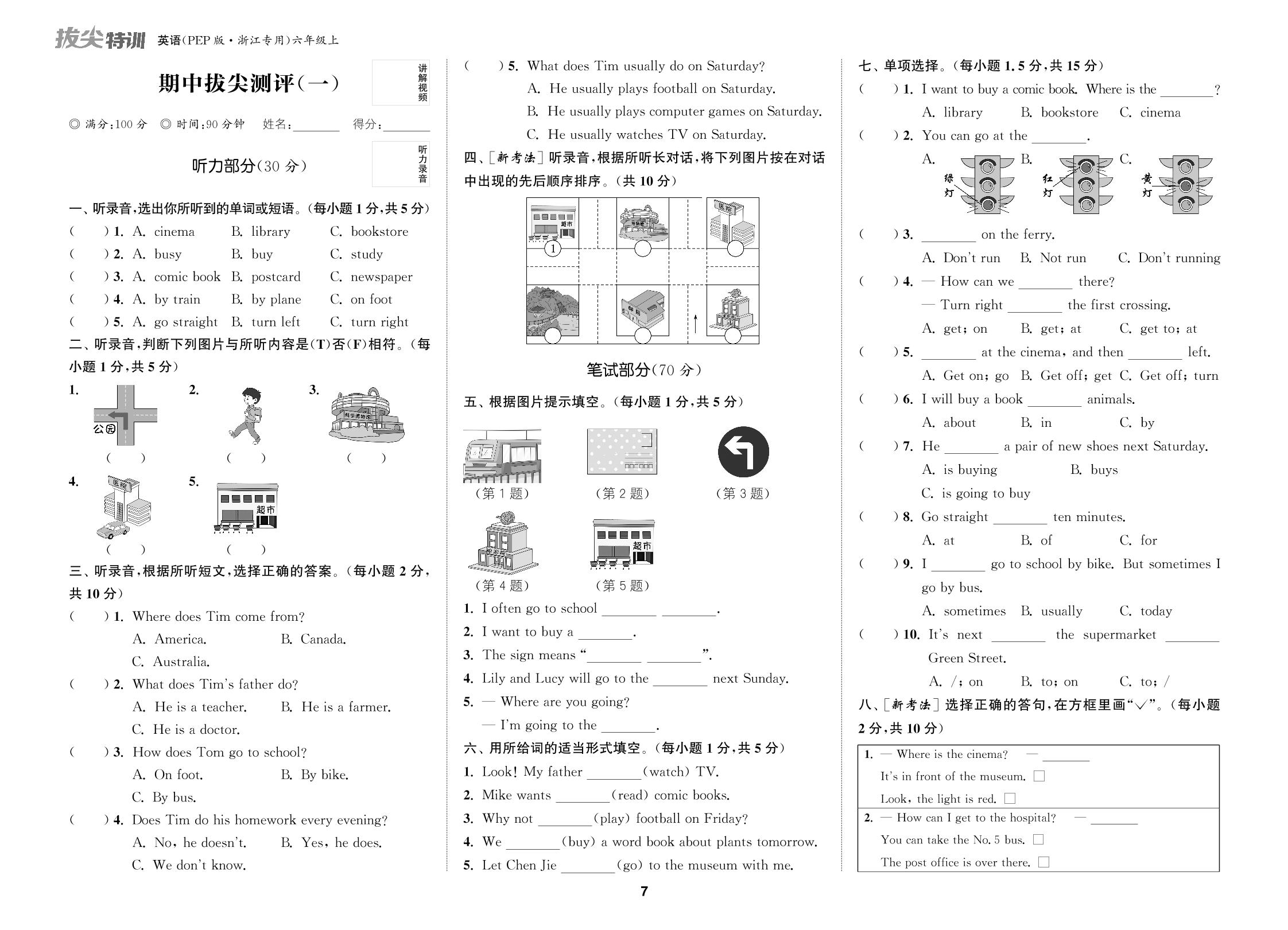 期中拔尖测评（1）（无听力音频）-【拔尖特训】2024-2025学年六年级上册英语（人教PEP版）浙江专用