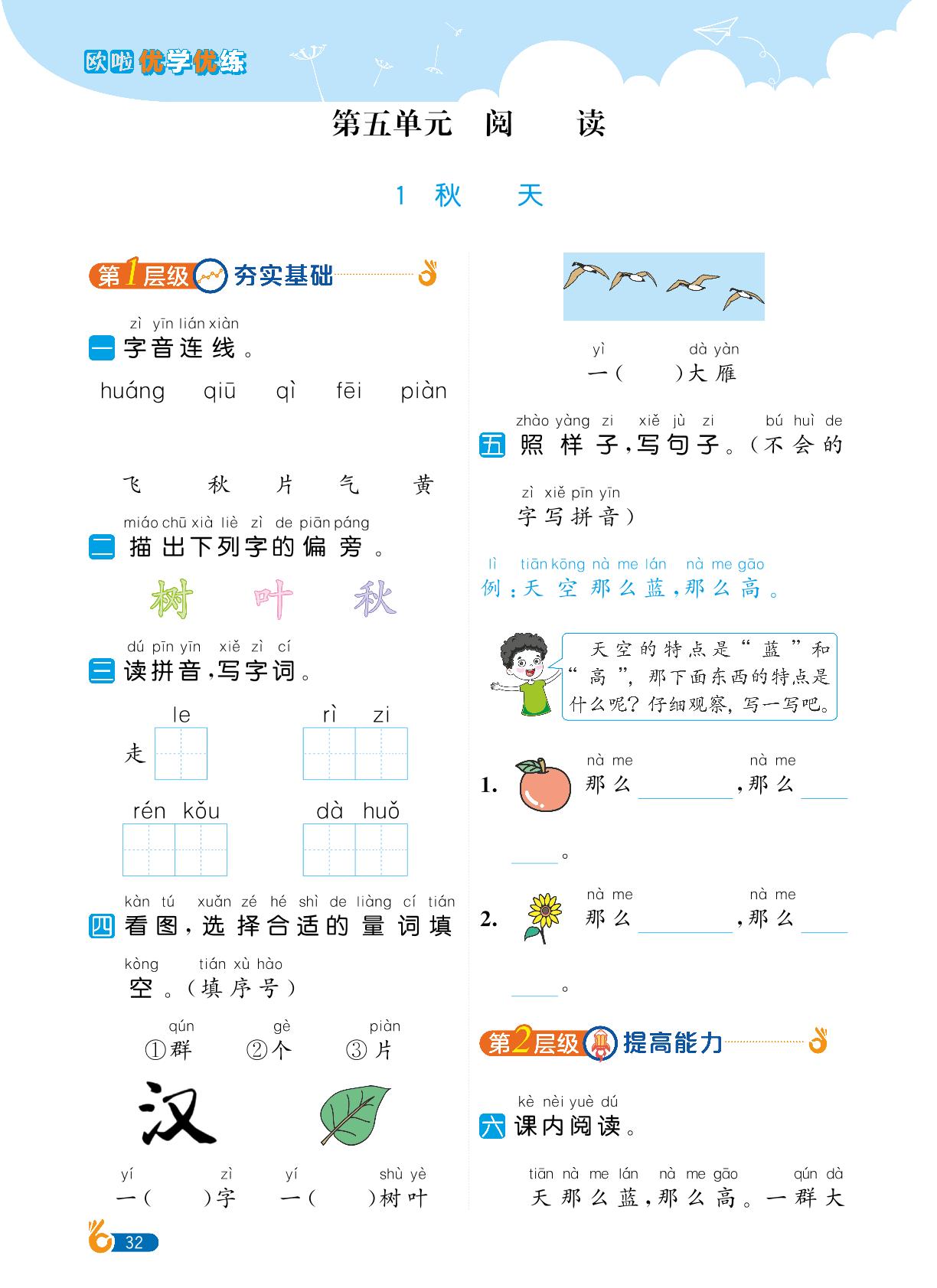 第5单元阅读-【欧啦·优学优练】2024-2025学年新教材一年级上册语文同步练习课时作业（统编版2024）