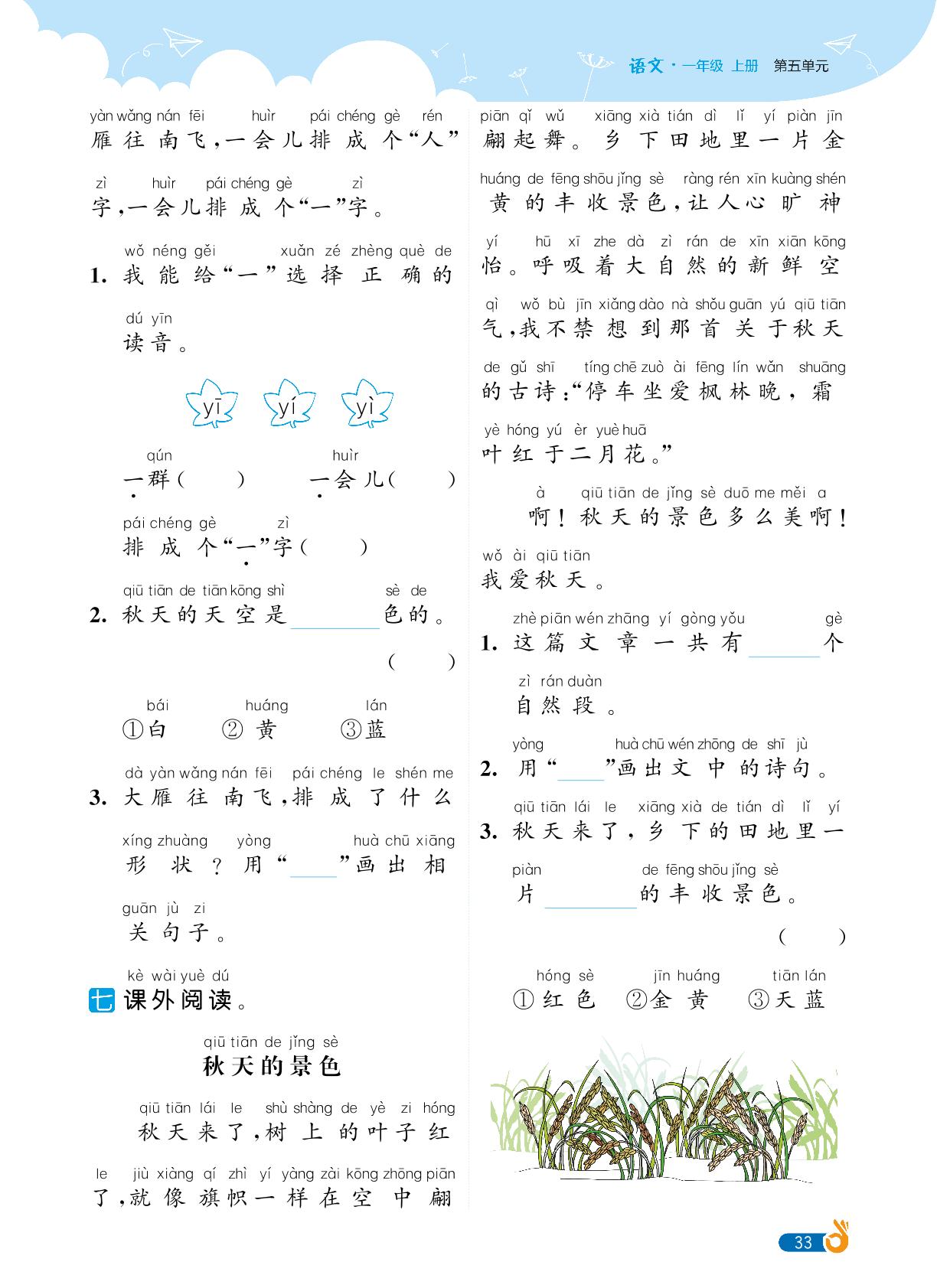 第5单元阅读-【欧啦·优学优练】2024-2025学年新教材一年级上册语文同步练习课时作业（统编版2024）