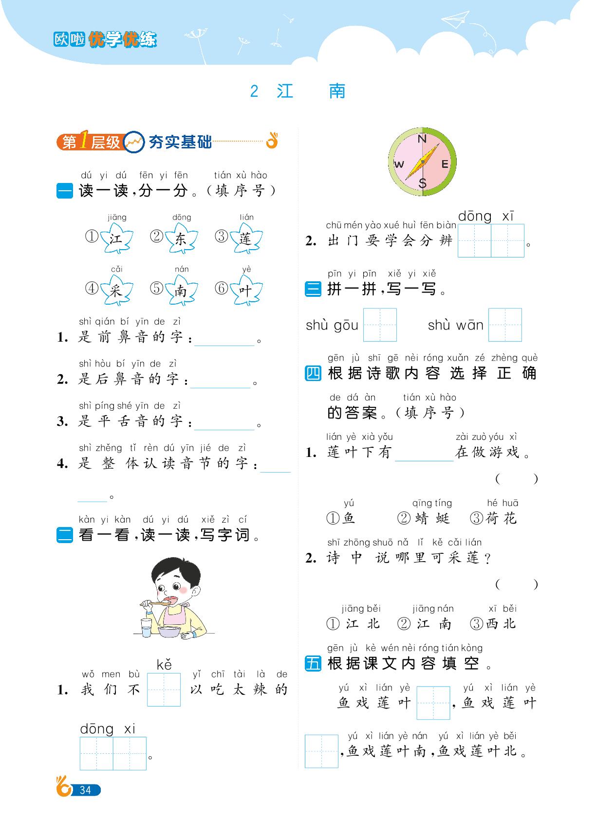 第5单元阅读-【欧啦·优学优练】2024-2025学年新教材一年级上册语文同步练习课时作业（统编版2024）