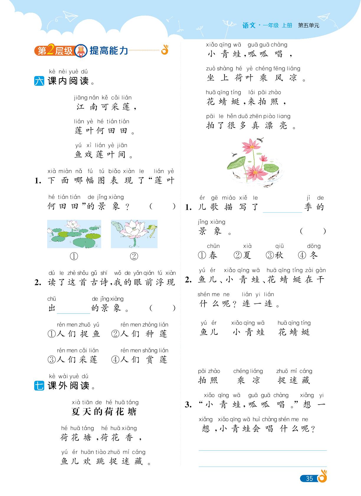 第5单元阅读-【欧啦·优学优练】2024-2025学年新教材一年级上册语文同步练习课时作业（统编版2024）