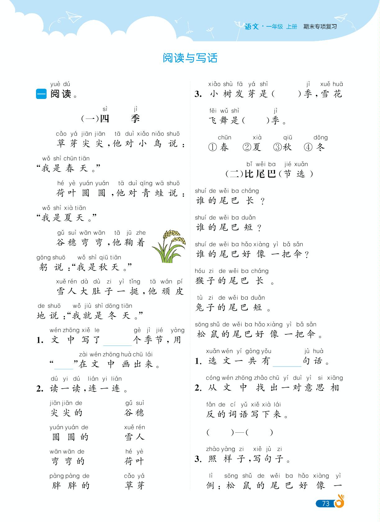 阅读与写话-【欧啦·优学优练】2024-2025学年新教材一年级上册语文同步练习课时作业（统编版2024）