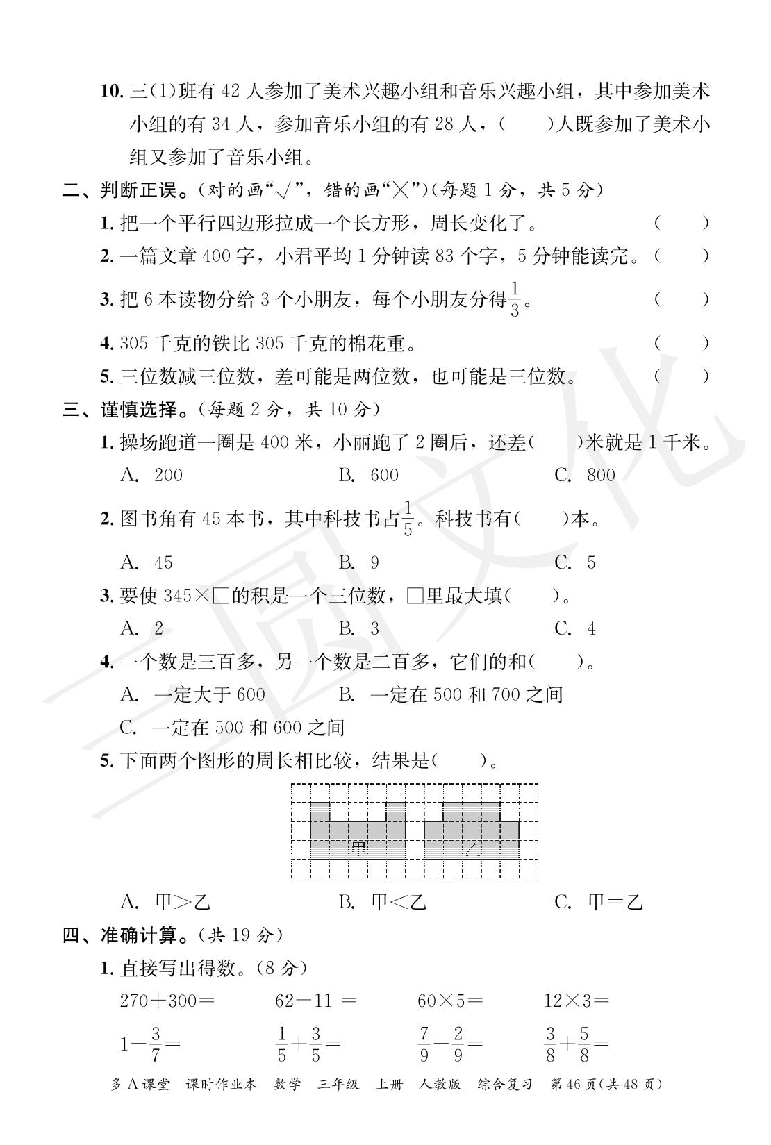 期末综合复习（二）-2024-2025学年三年级上册数学综合复习（人教版）