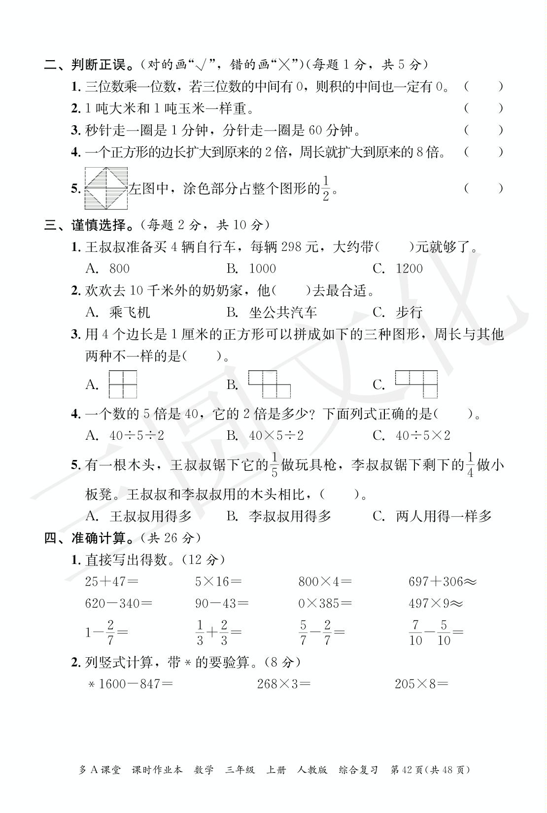 期末综合复习（一）-2024-2025学年三年级上册数学综合复习（人教版）