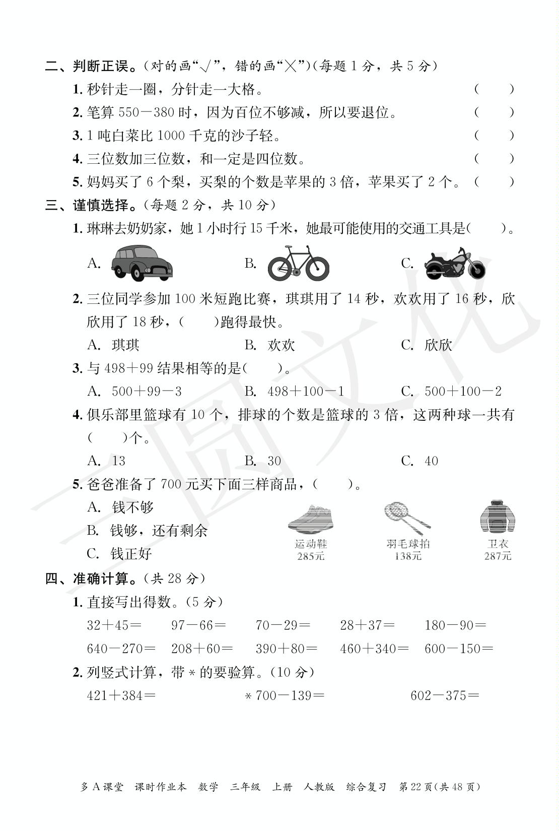 期中综合复习-2024-2025学年三年级上册数学综合复习（人教版）