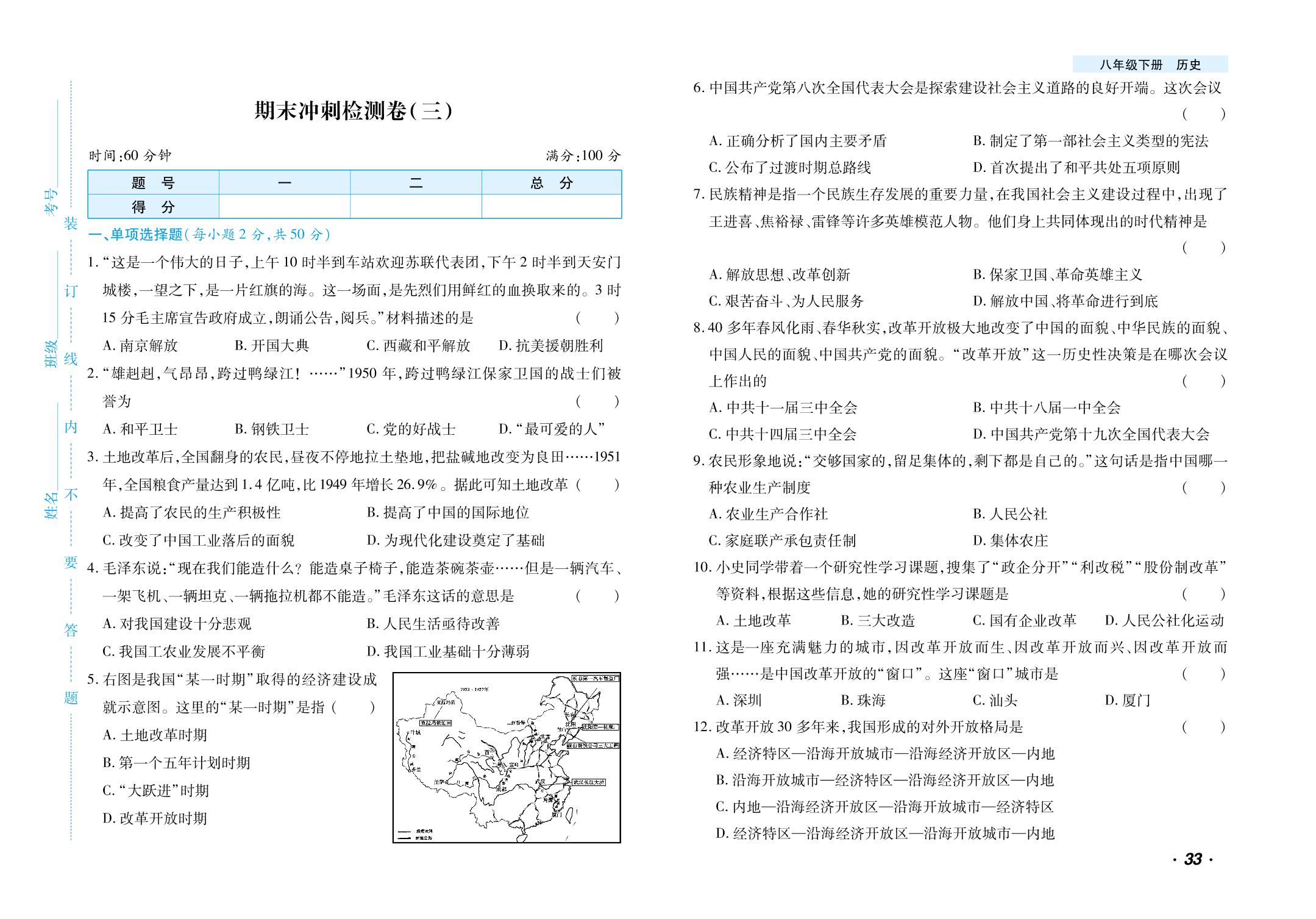 期末冲刺检测卷(3)-【千里马·单元测试卷】2024-2025学年八年级下册历史