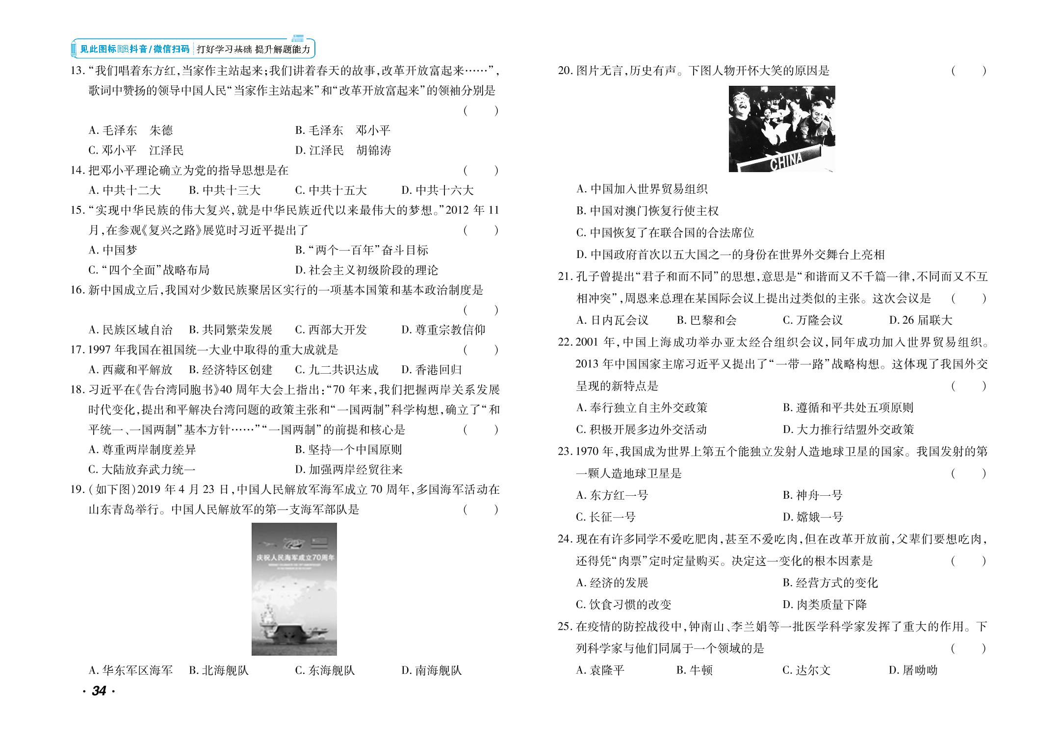 期末冲刺检测卷(3)-【千里马·单元测试卷】2024-2025学年八年级下册历史