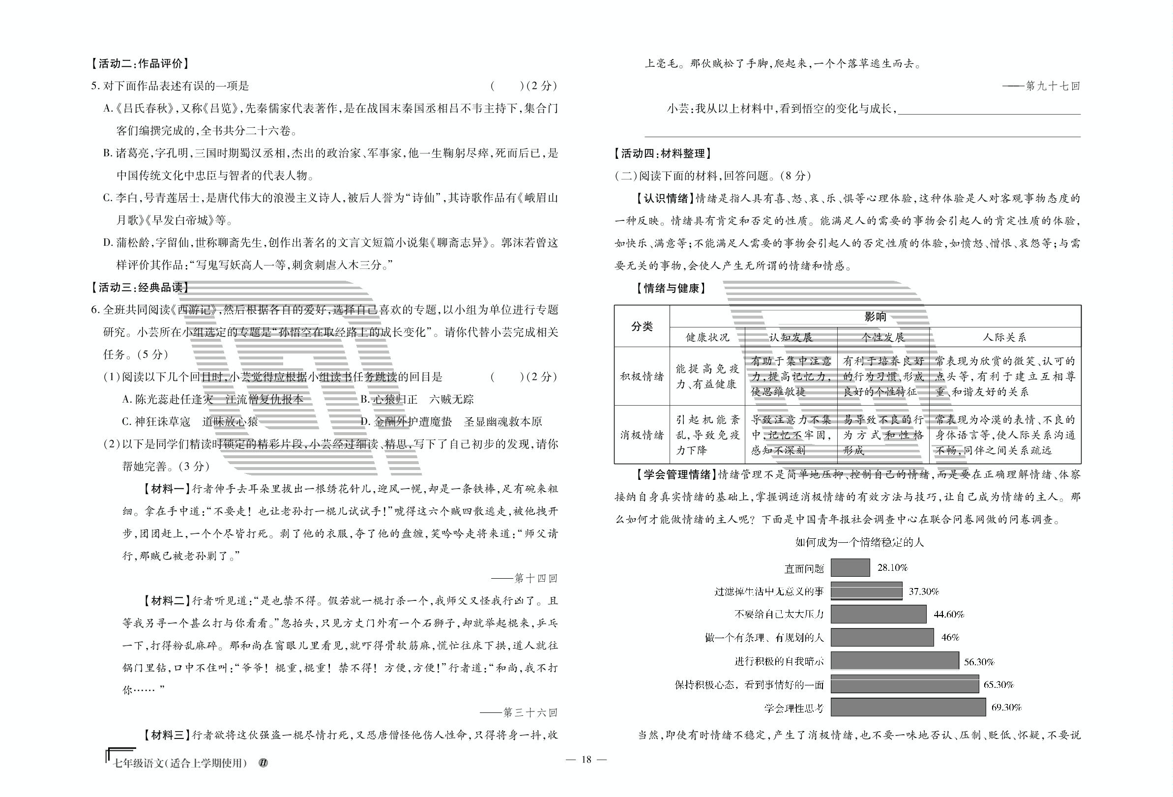 哈尔滨市上学期七年级期末统考学业水平调研测试语文试卷-【勤径千里马】2024-2025学年七年级上册语文走向假期（黑龙江专版）