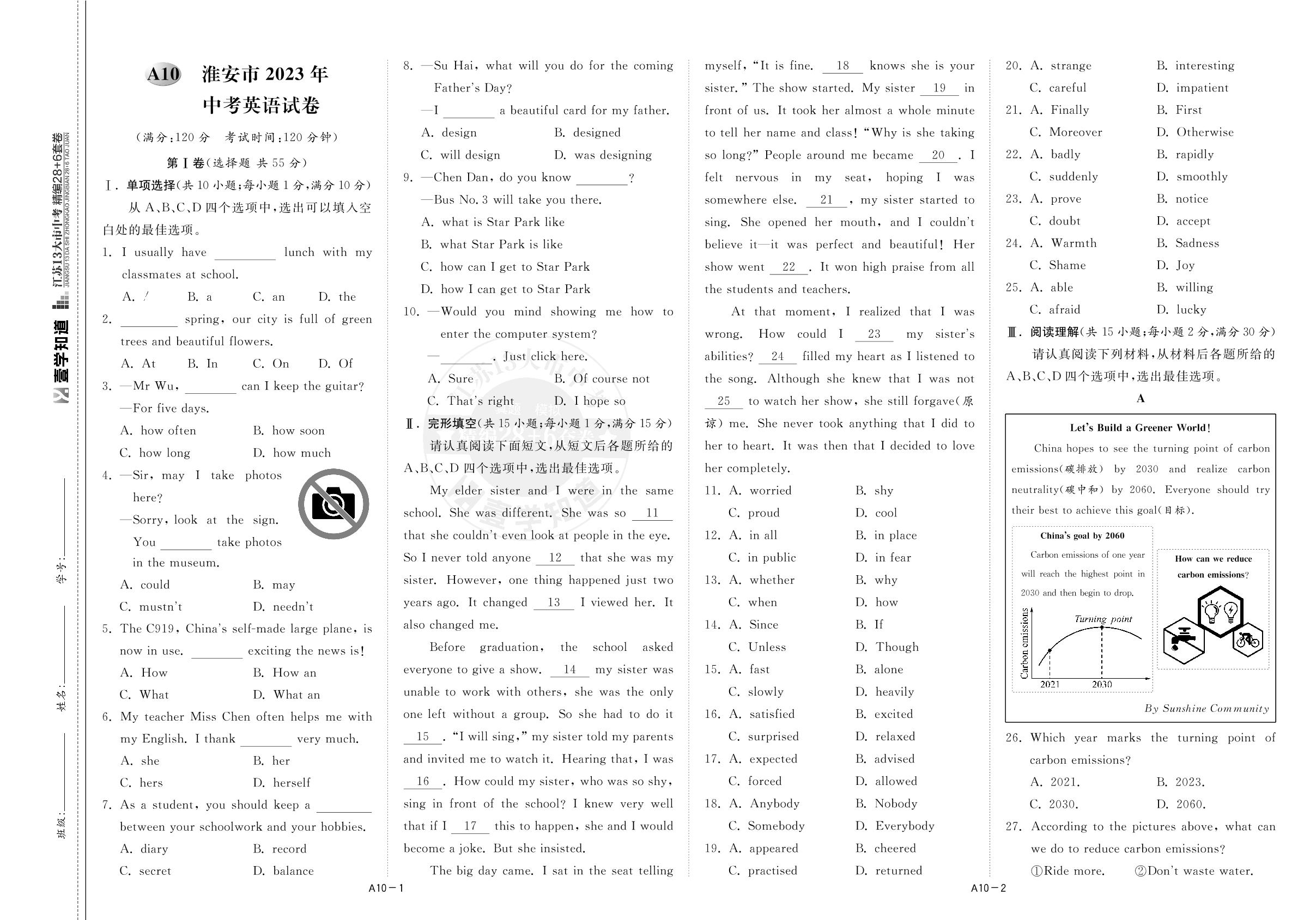 A10 2023年淮安市中考英语试卷-（预热2025）江苏省13大市中考英语精编28+6套卷（3年真题卷+1年模拟卷）