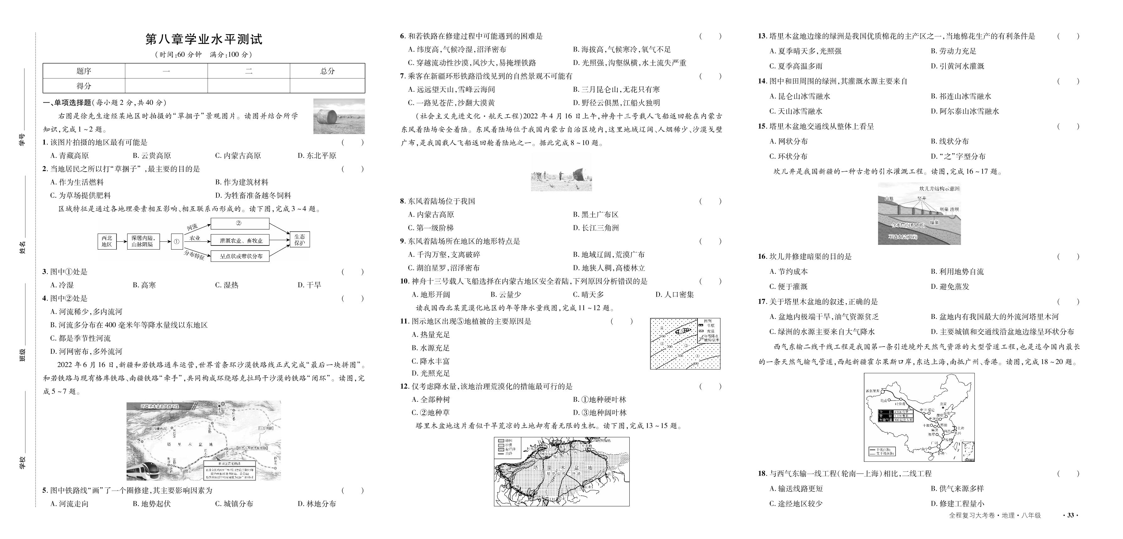 第8章 西北地区学业水平测试-【一课通】2024-2025学年八年级全一册地理同步大考卷全程复习（人教版）