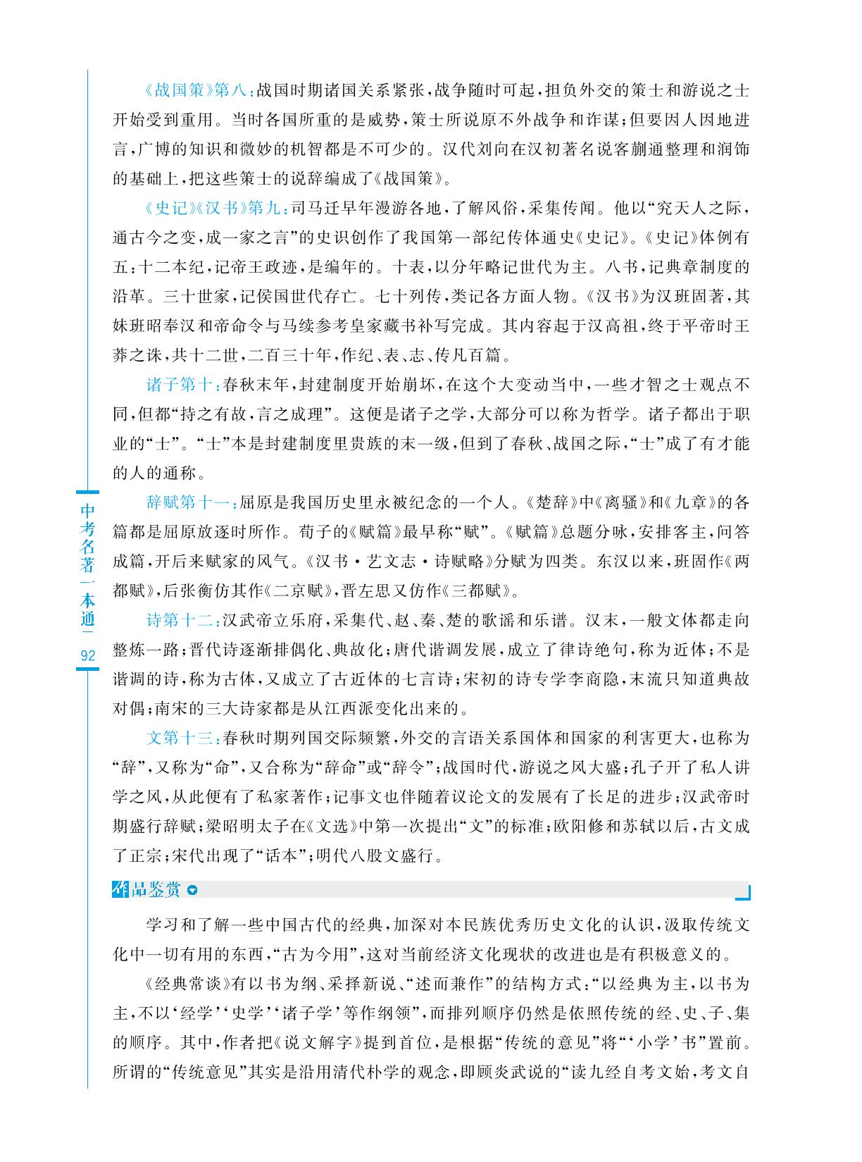 《经典常谈》-【阅读计划】中考名著一本通