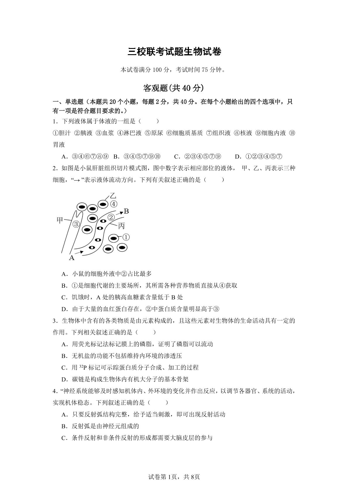 山西省阳泉市三校2024-2025学年高二上学期11月期中联考生物试题