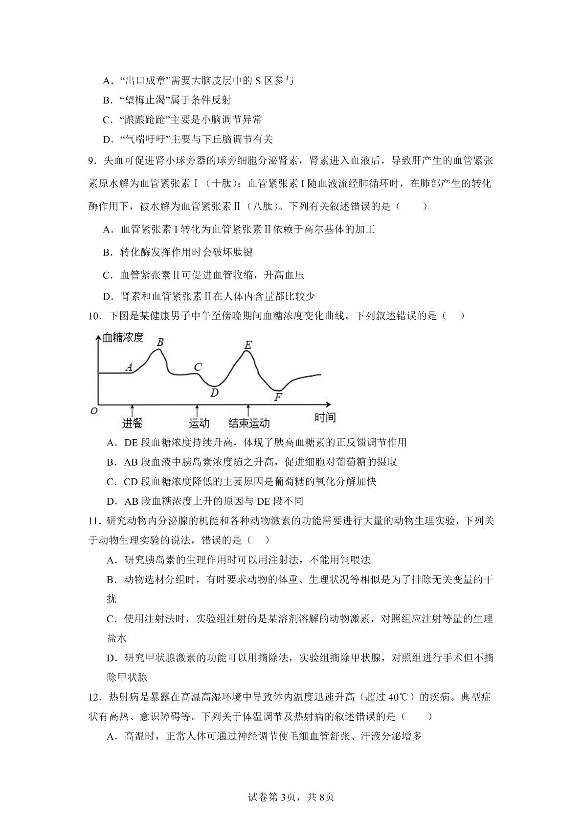 山西省阳泉市三校2024-2025学年高二上学期11月期中联考生物试题