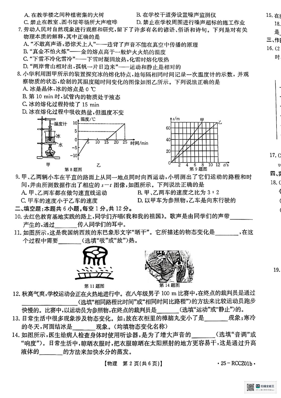 辽宁省盘锦市大洼区2024-2025学年八年级上学期期中考试物理试卷