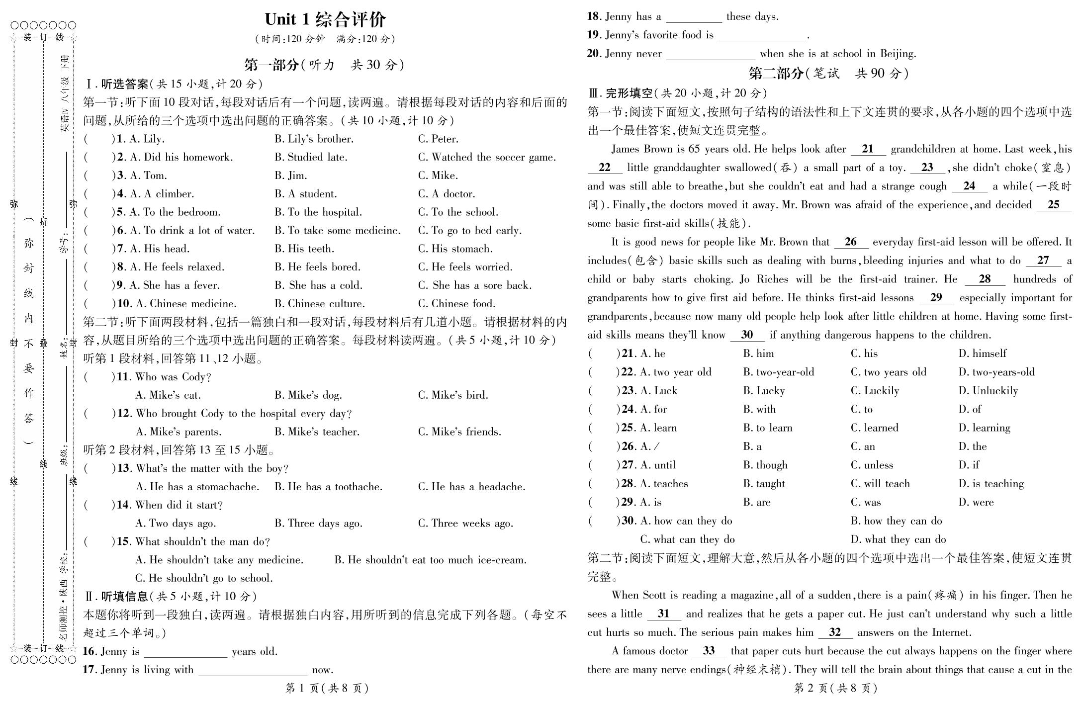 Unit 1 What's the matter综合评价-【鸿鹄志·名师测控】2024-2025学年八年级下册英语（人教版 陕西专版）