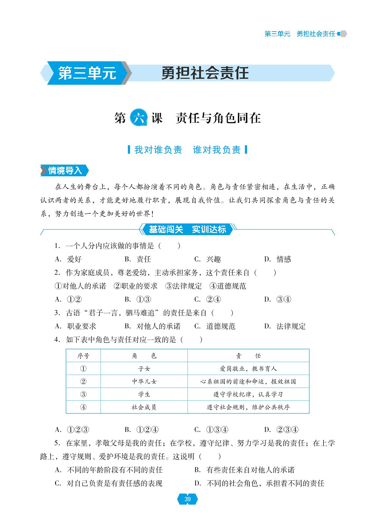 第六课 第一框 我对谁负责 谁对我负责-【新课程能力培养】2024-2025学年八年级上册道德与法治同步练习