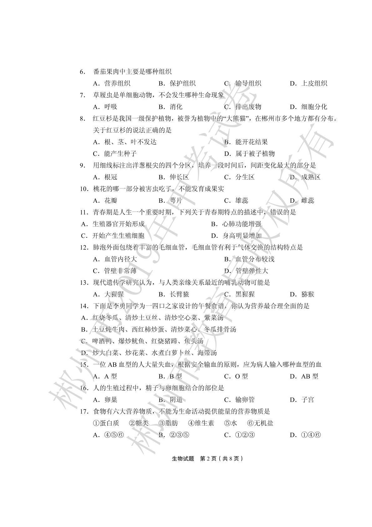 2019年湖南省郴州市中考生物试题（PDF版，无答案）