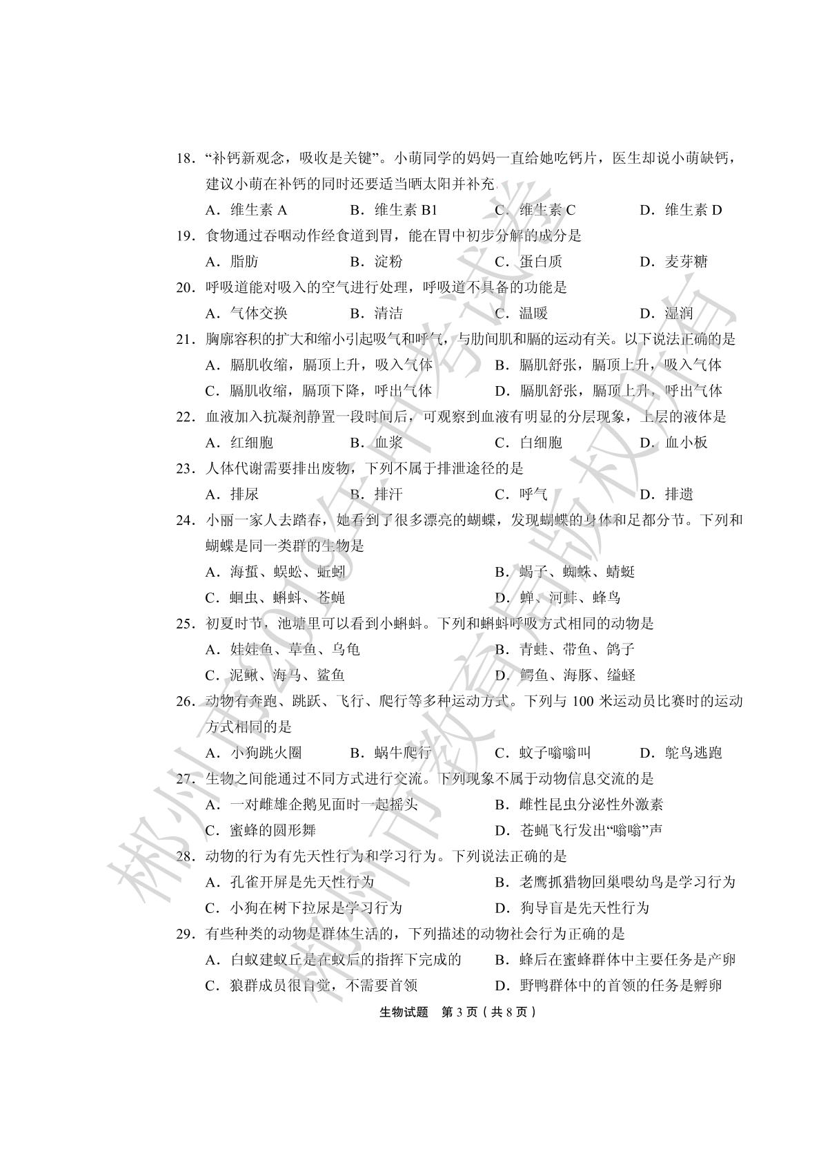 2019年湖南省郴州市中考生物试题（PDF版，无答案）