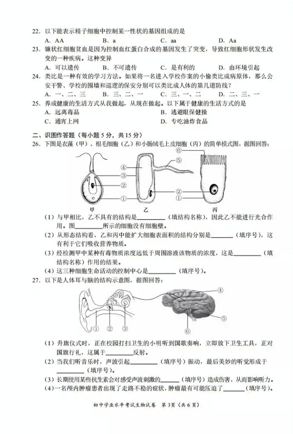 2019年湖南省长沙市中考生物试题（图片版，含答案）