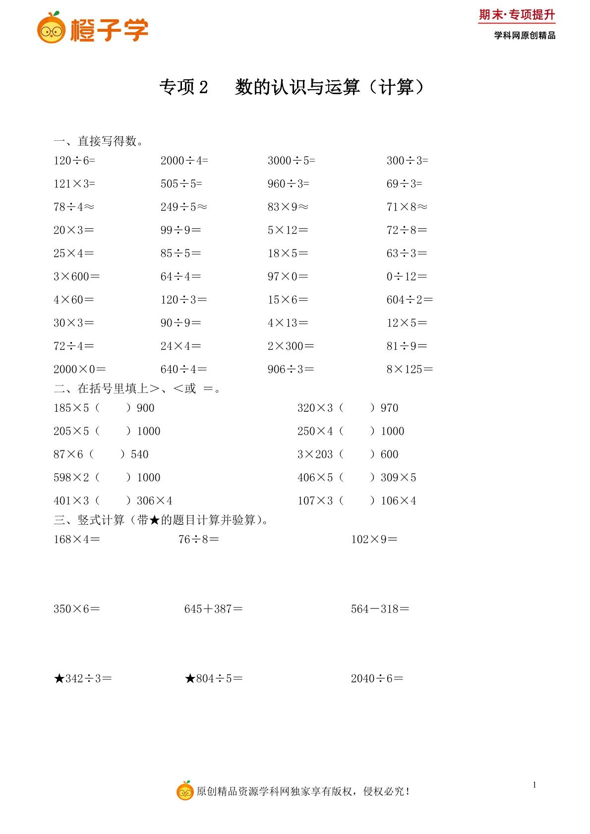 专项2  数的认识与运算（计算）-北京版三年级上册期末专项（小学数学）