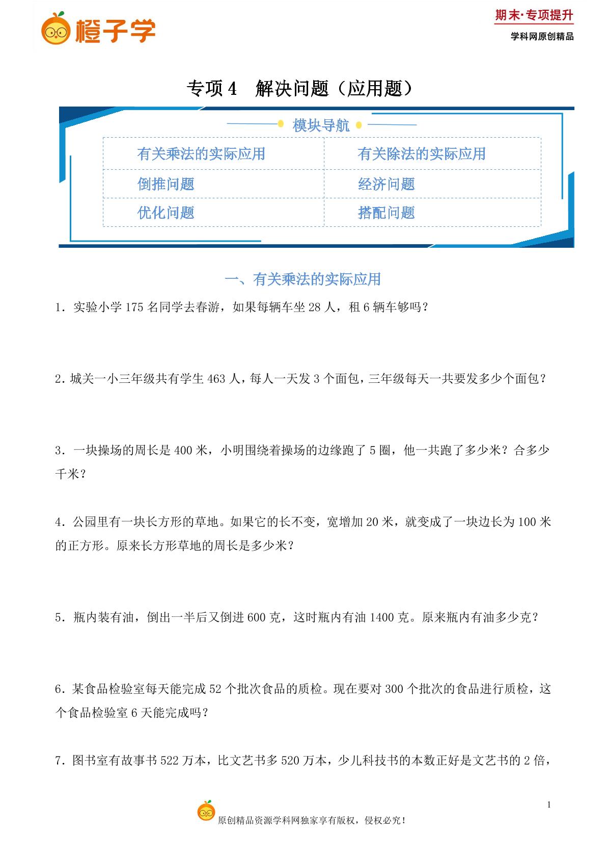 专项4  解决问题（应用题）-北京版三年级上册期末专项（小学数学）