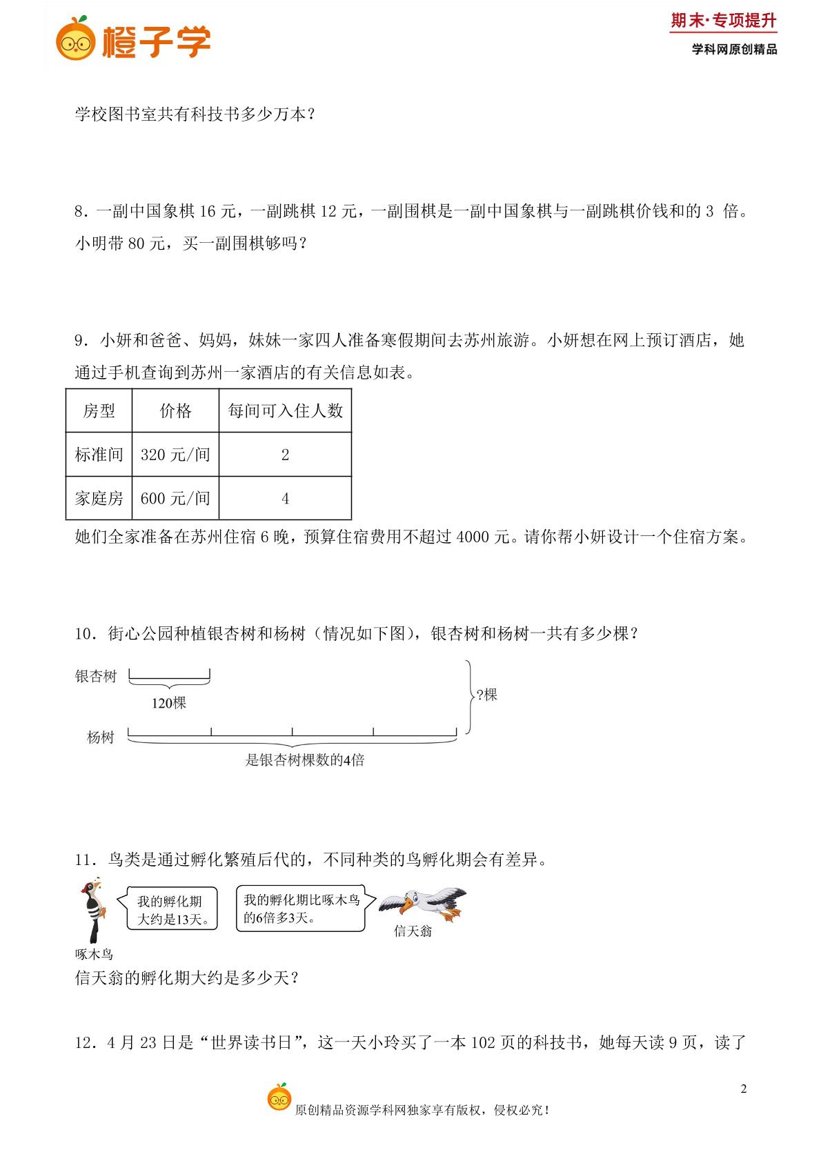 专项4  解决问题（应用题）-北京版三年级上册期末专项（小学数学）
