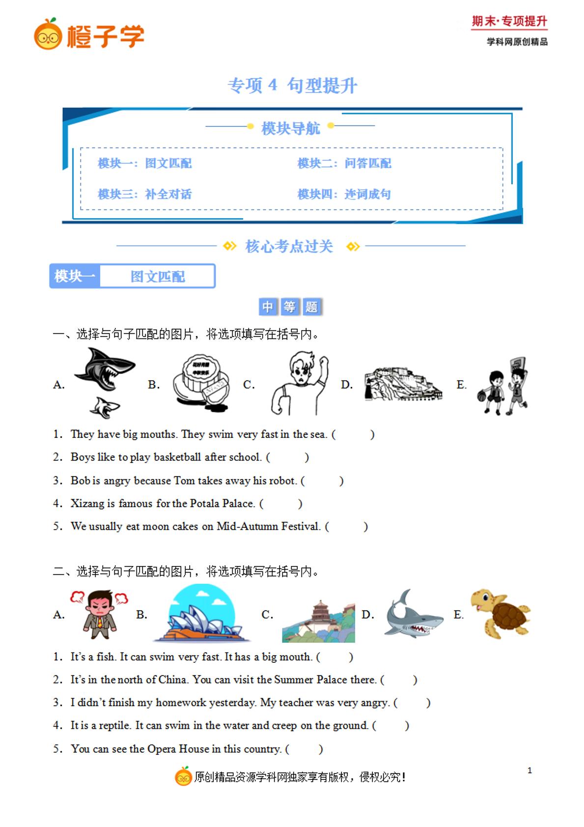 专项 4 句型题型-人教新起点版六年级上册期末专项（小学英语）