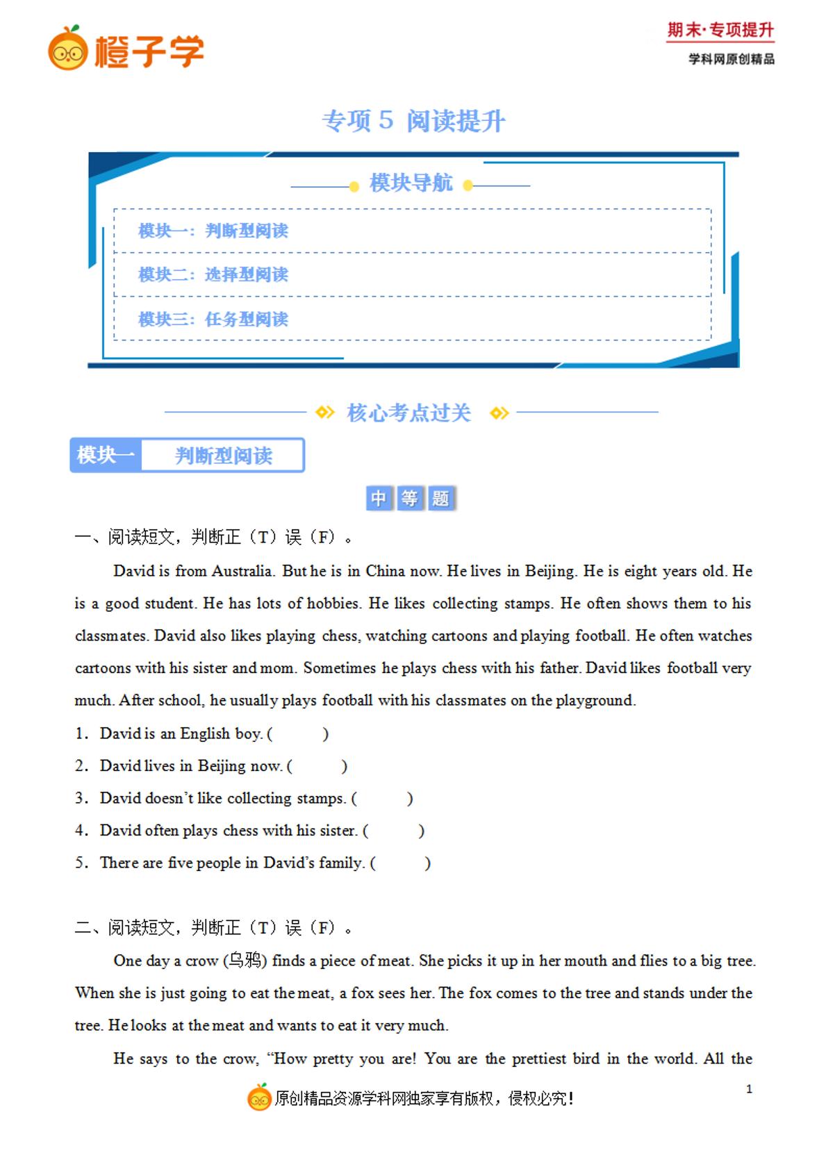 专项 5 阅读题型-人教新起点版六年级上册期末专项（小学英语）