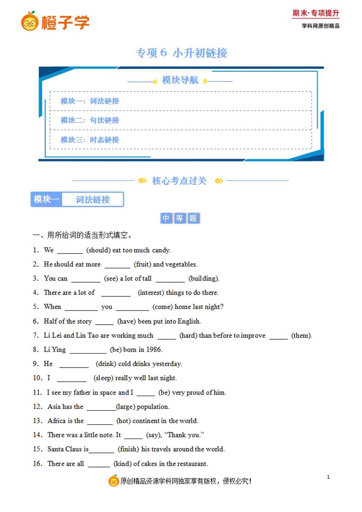 专项 6 小升初链接-人教新起点版六年级上册期末专项（小学英语）