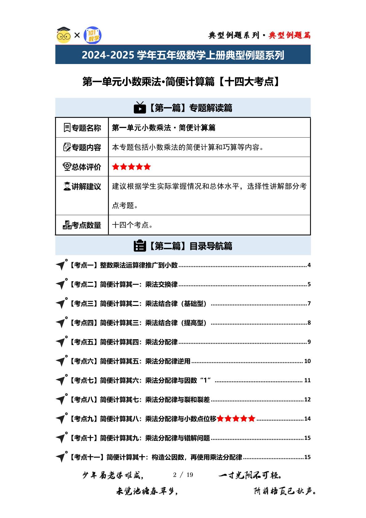 （篇二）第一单元小数乘法·简便计算篇【十四大考点】2024-2025学年五年级数学上册典型例题系列（原卷版+解析版）西师大版