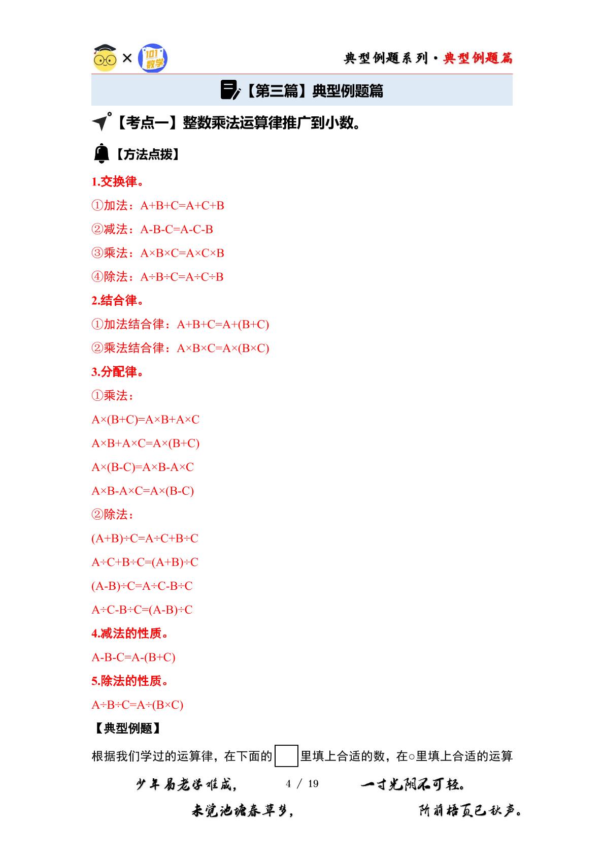 （篇二）第一单元小数乘法·简便计算篇【十四大考点】2024-2025学年五年级数学上册典型例题系列（原卷版+解析版）西师大版