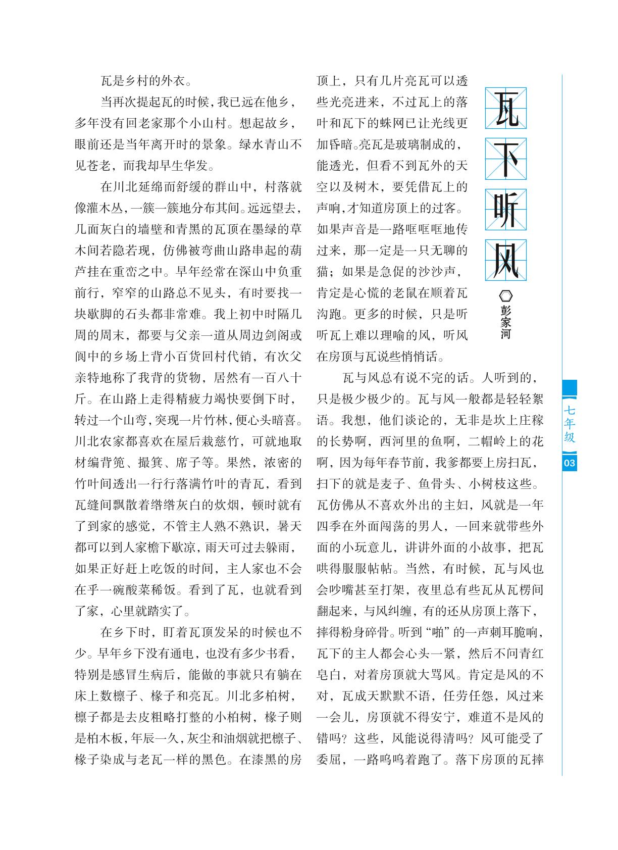 02 瓦下听风-【暑假阅读】2024年七年级语文初中生暑假阅读