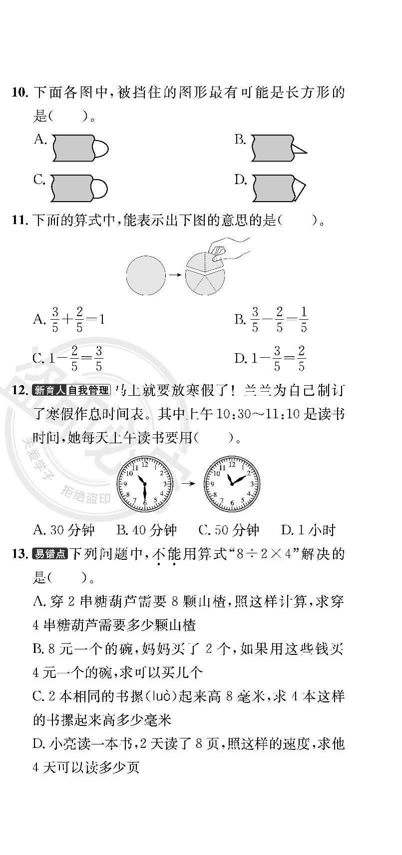 北京市朝阳区三年级数学期末真题-【真题圈】2023-2024学年上学期期末真题（北京专版）
