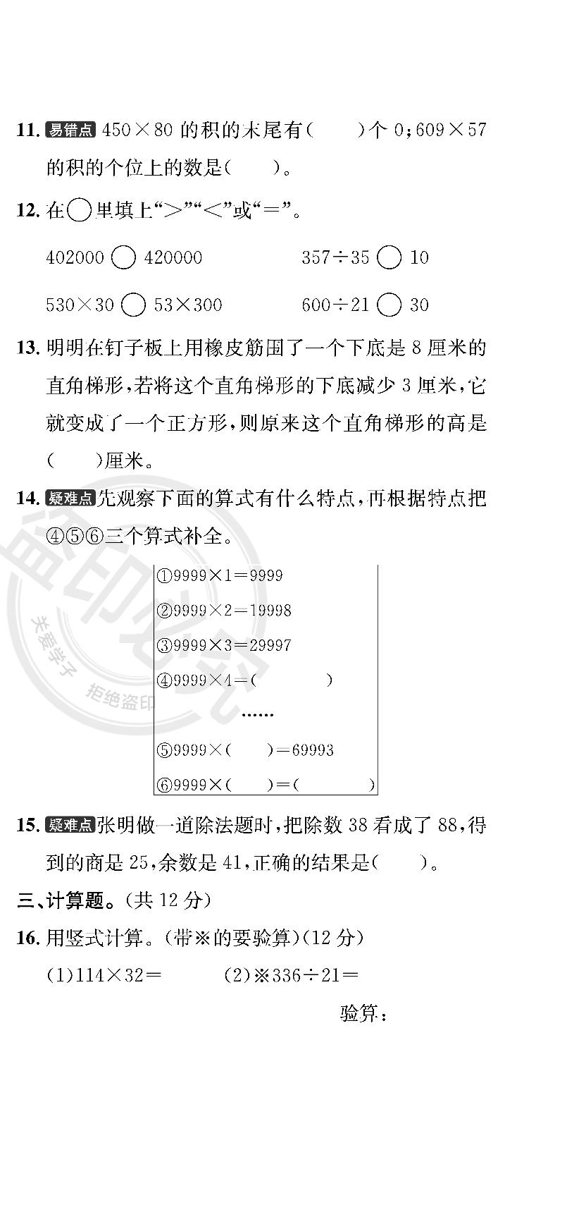 北京市海淀区四年级数学期末真题-【真题圈】2023-2024学年上学期期末真题（北京专版）
