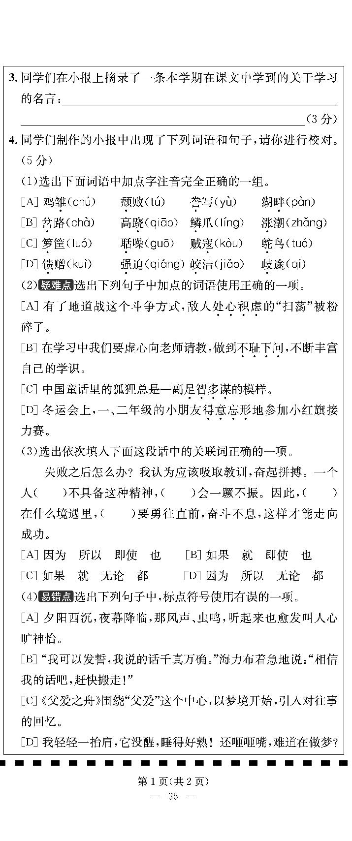 6.云南省曲靖市五年级上学期期末考试真卷-【真题圈】2022-2023学年上学期语文期末真题（云南专版）