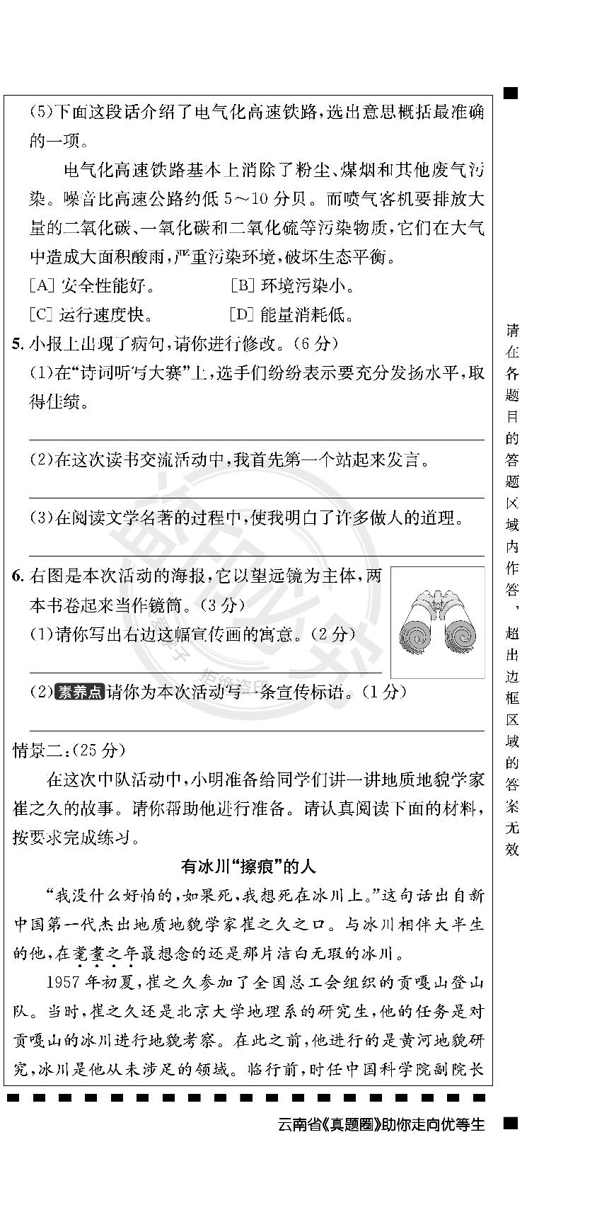 6.云南省曲靖市五年级上学期期末考试真卷-【真题圈】2022-2023学年上学期语文期末真题（云南专版）