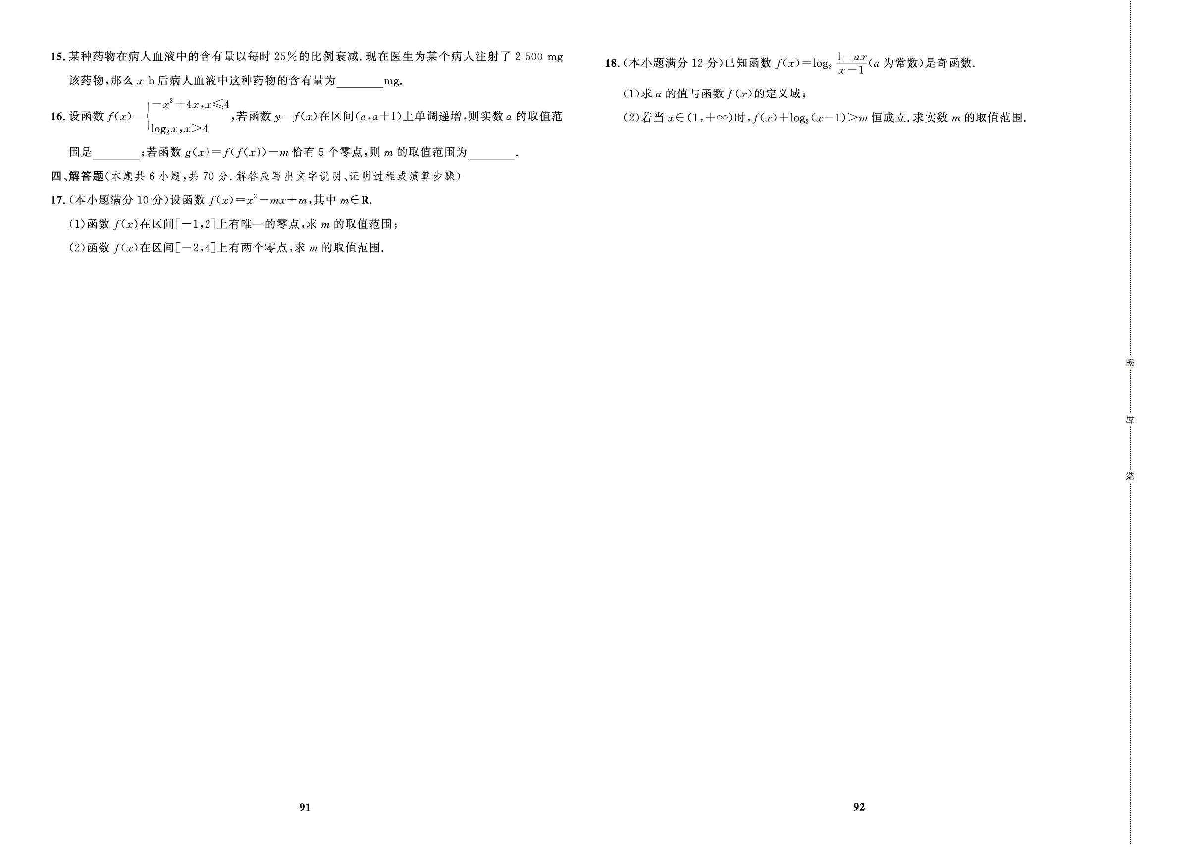 第4章 章末检测·B卷-【百汇大课堂·高中学习测试卷】2024-2025学年高中数学必修第一册（人教A版2019）