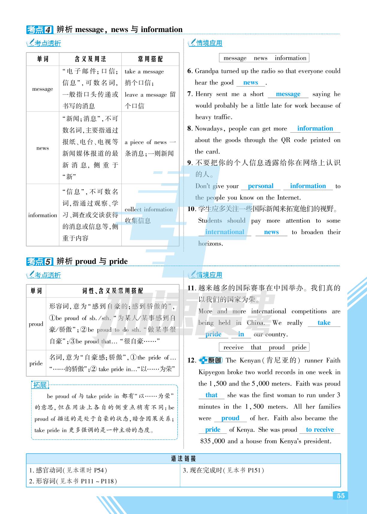 4.八年级下册(教师用书)-【加速度中考】2025年内蒙古中考备考加速度英语课堂精讲本（外研版）
