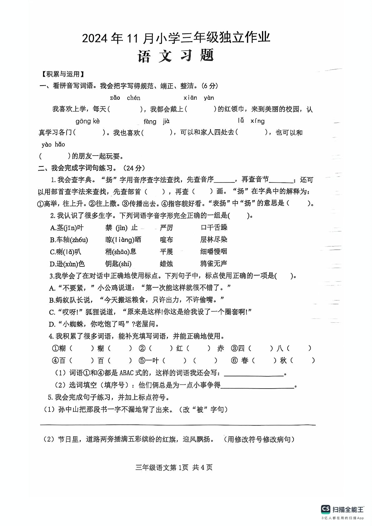 湖北省武汉市黄陂区2024-2025学年三年级上学期11月期中语文试题