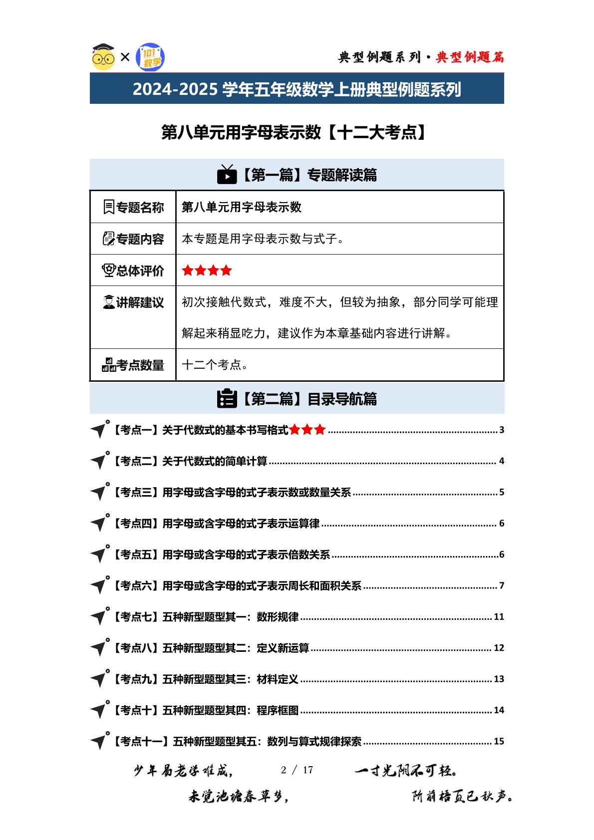 （典型例题篇）第八单元用字母表示数【十二大考点】-2024-2025学年五年级数学上册典型例题系列（原卷版+解析版）苏教版