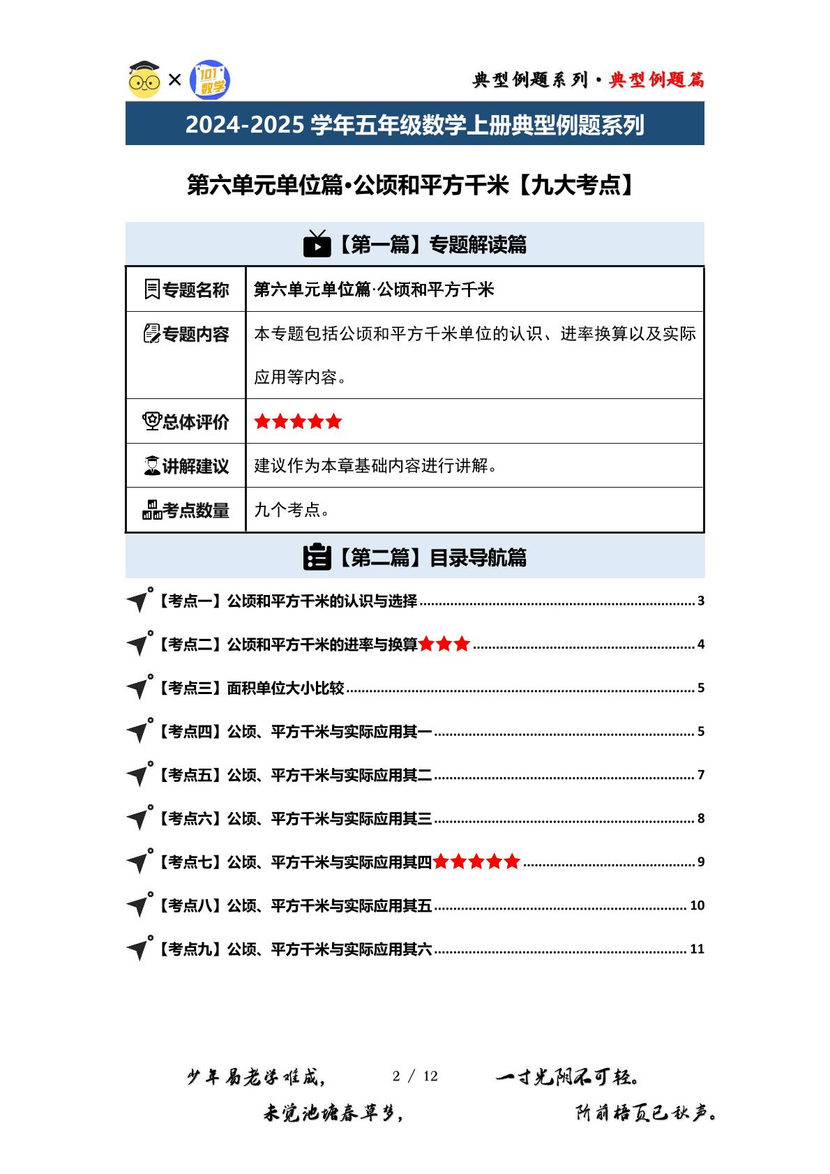 （单位篇）第六单元单位篇·公顷和平方千米【九大考点】-2024-2025学年五年级数学上册典型例题系列（原卷版+解析版）北师大版