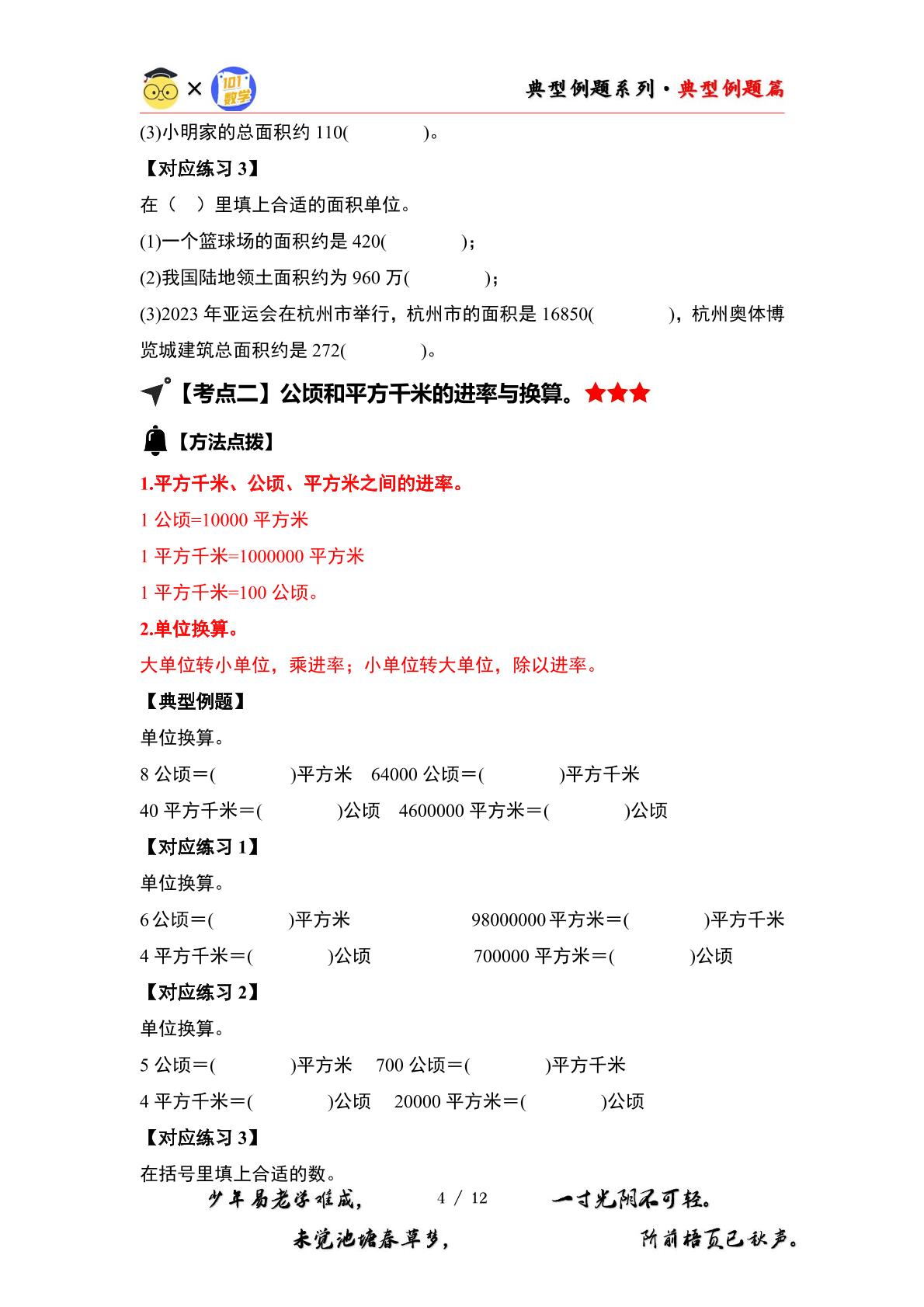 （单位篇）第六单元单位篇·公顷和平方千米【九大考点】-2024-2025学年五年级数学上册典型例题系列（原卷版+解析版）北师大版