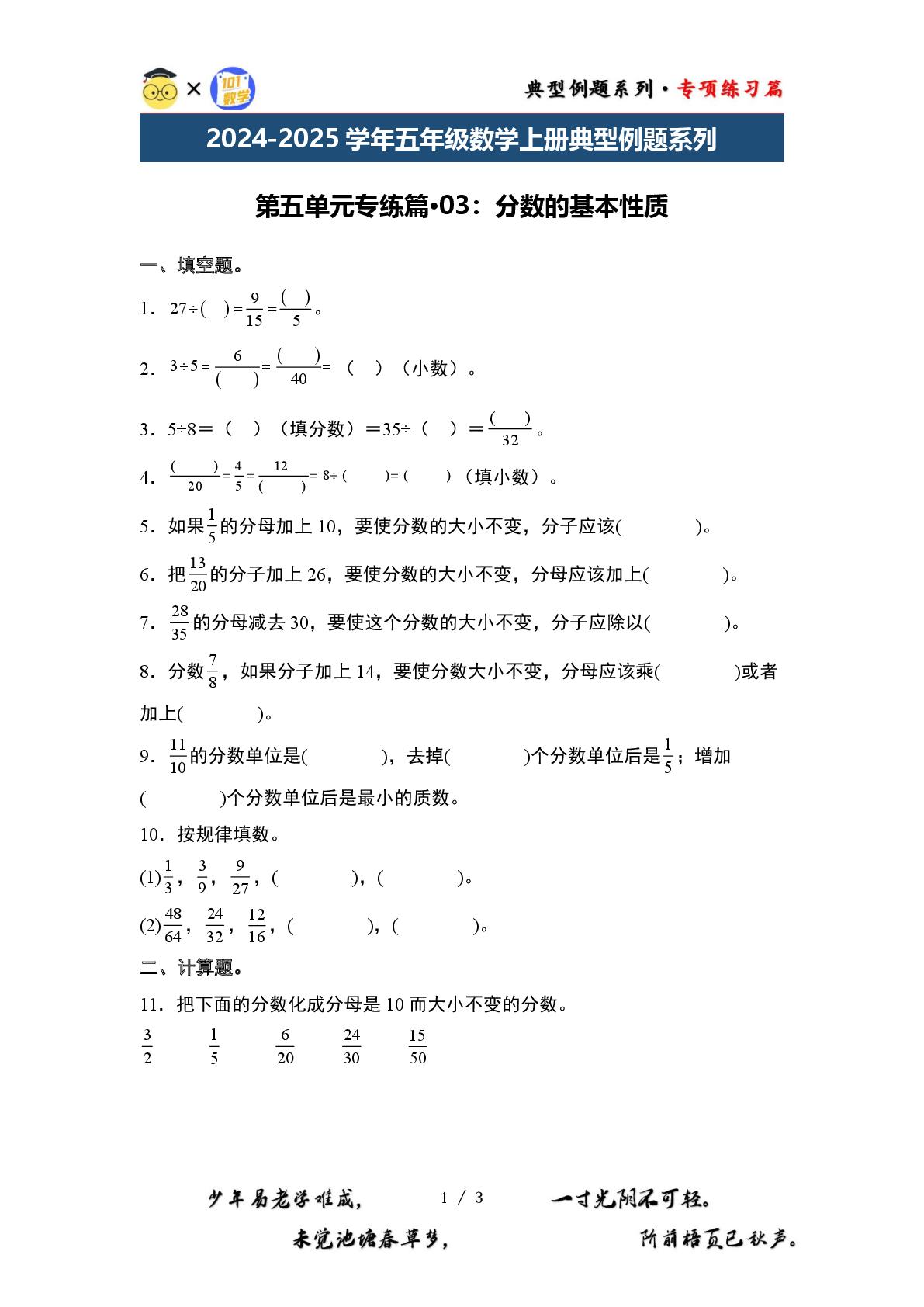 第五单元专练篇·03：分数的基本性质-2024-2025学年五年级数学上册典型例题系列（原卷版+解析版）北师大版